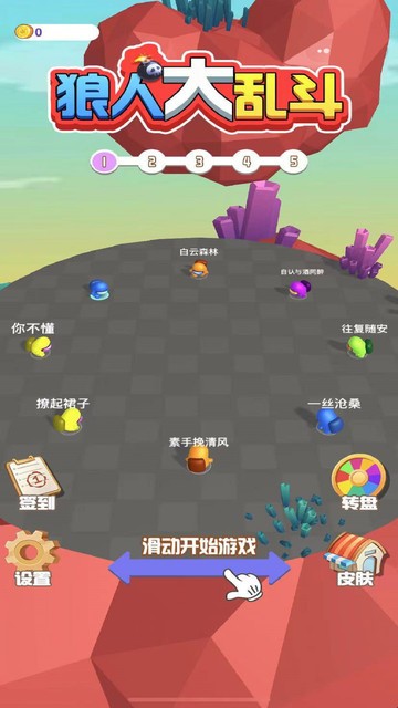 狼人大乱斗游戏图2
