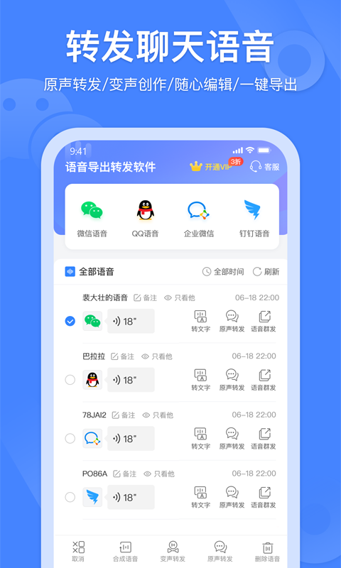 语音转发软件图2