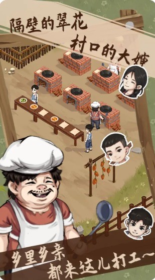 开个农家乐最新版图3