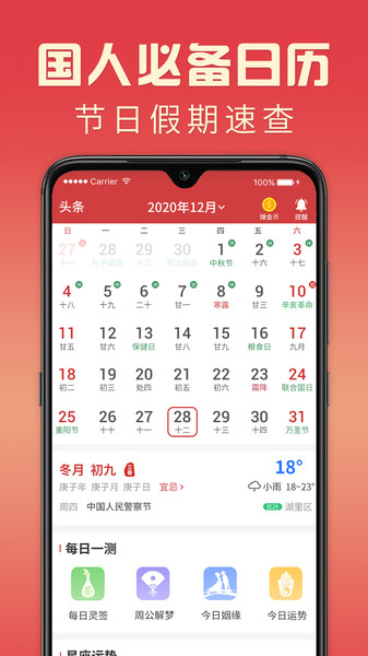 黄道万年历