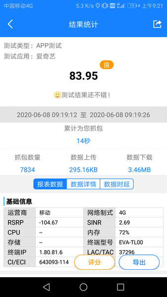 抓包助手图2