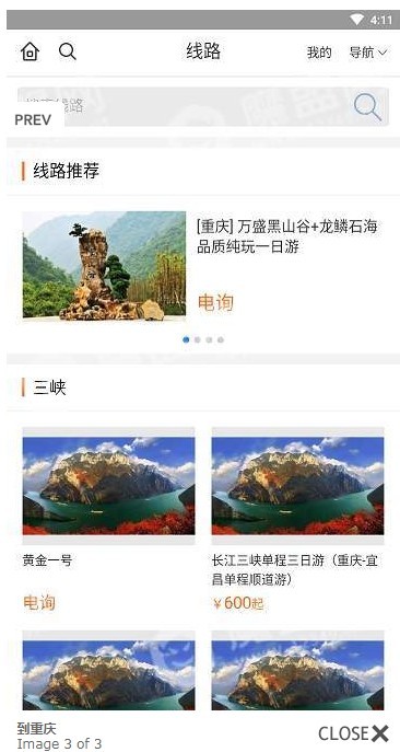 到重庆