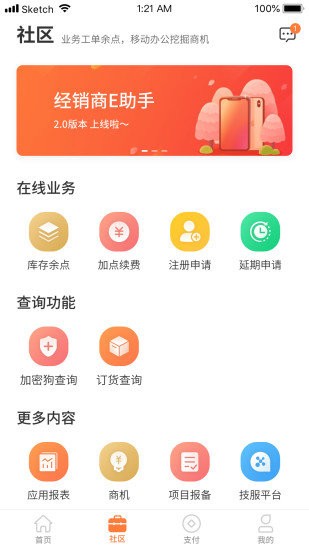 经销商E助手软件