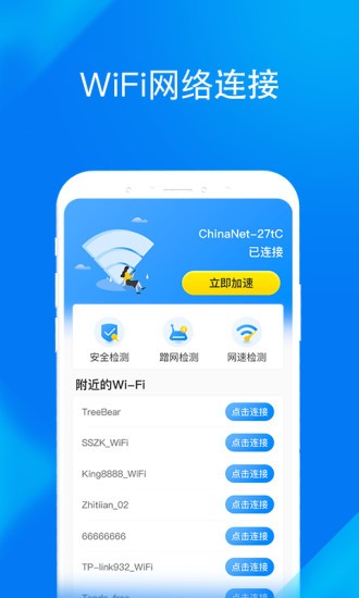 WiFi提速大师手机免费版图3