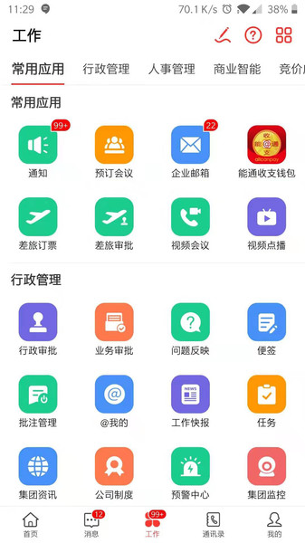 蒙泰办公系统安卓官方版图1