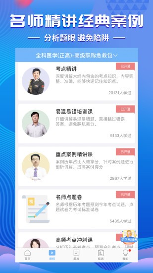 医学考研考试宝典最新版