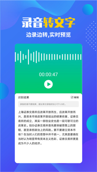 录音转文字识别
