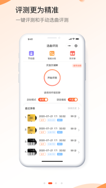 爱弹奏图1