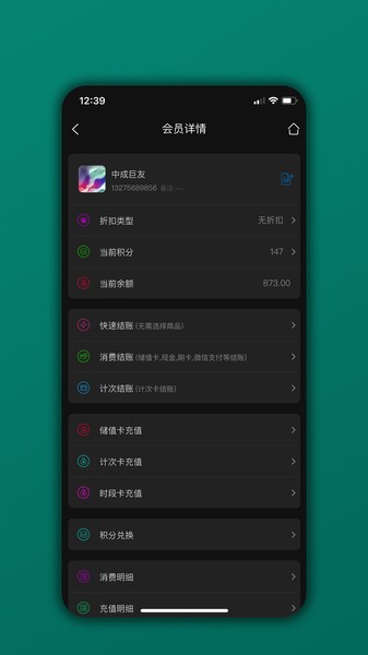 会员树通用版图1