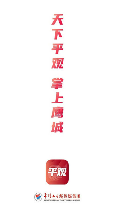平观新闻客户端手机免费版图2
