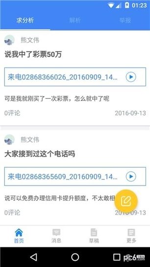 反诈先锋软件图2