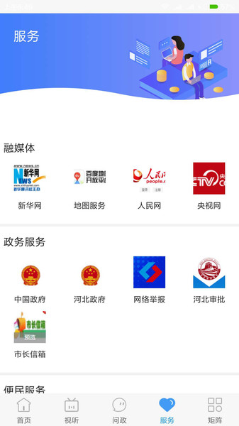 冀云任丘软件