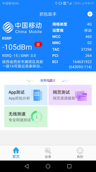 抓包助手图3