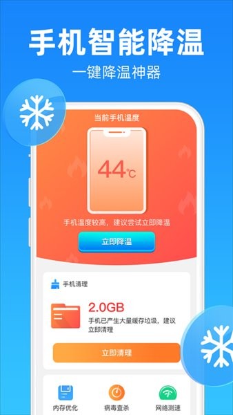 安心清理降温神器手机版图4