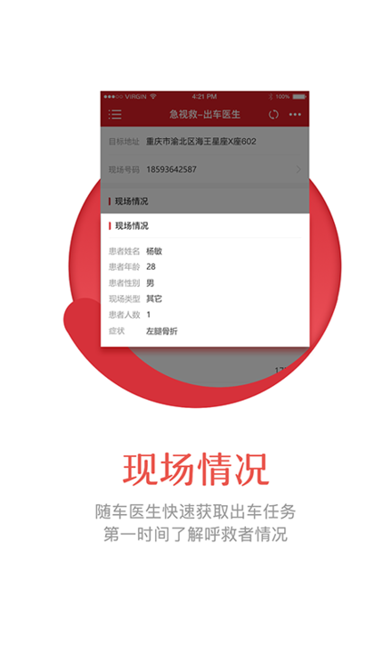 急视救医生端(4)
