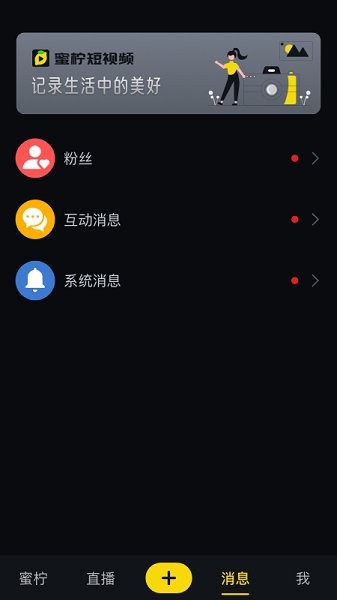 蜜柠短视频软件图2