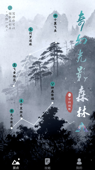 奇幻光影森林软件图1