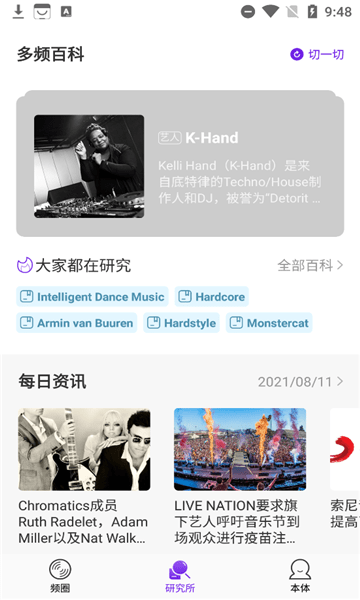 DROPIN多频(音乐社交)官方版图3: