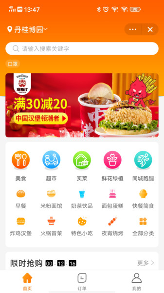 飞码外卖商城