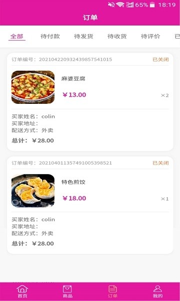 包谷虫商家端图2