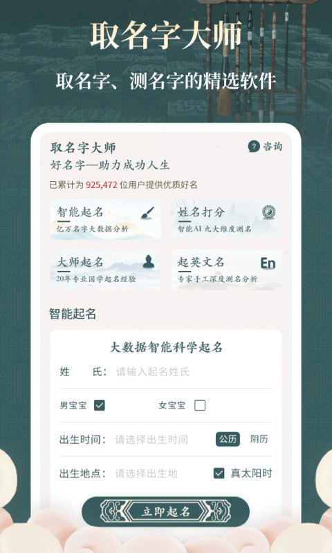 取名字大师免费版图1