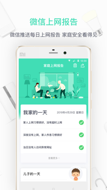 360家庭防火墙图3