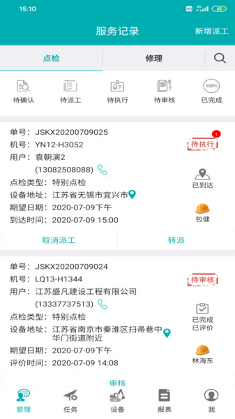 神钢服务(神钢挖掘机管理)安卓直装版图3