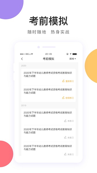 中冠教育图3