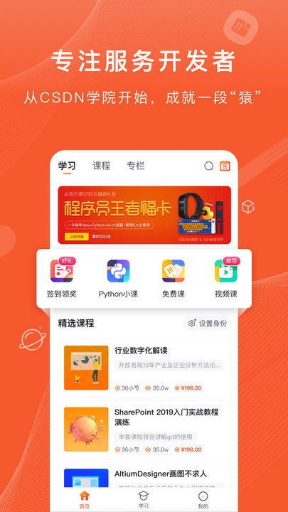 CSDN程序员学院图1