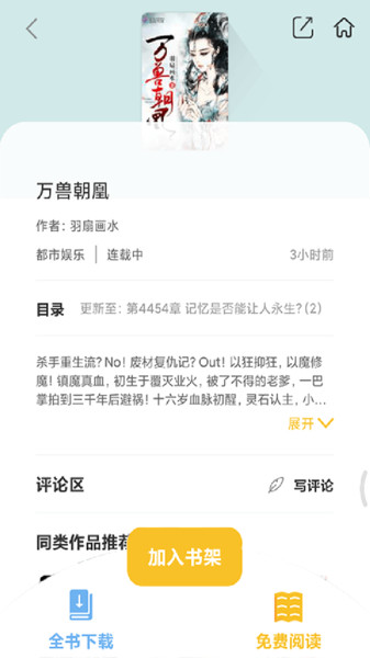 免费小说合集