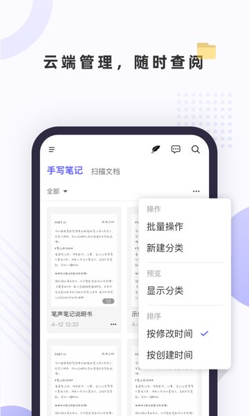 笔声笔记图3