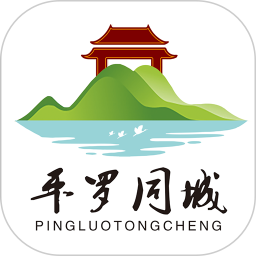 平罗同城
