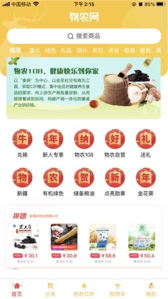 物农网官方最新版图3