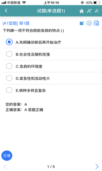 时珍助考之星在线版图3