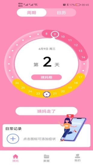 番茄月经计算器客户端手机正版图1: