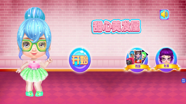 甜心时尚美发屋