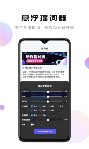 轻草提词器安卓直装版图1