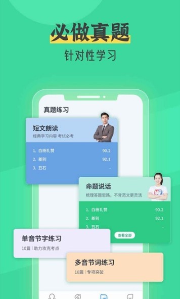 普通话测试自考王官方正版图3