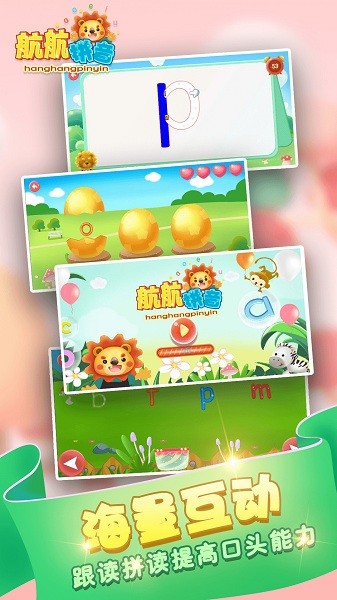 航航拼音免费版图1