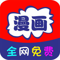 全网免费漫画大全