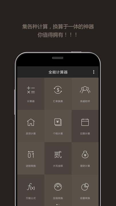 计算器计算图4