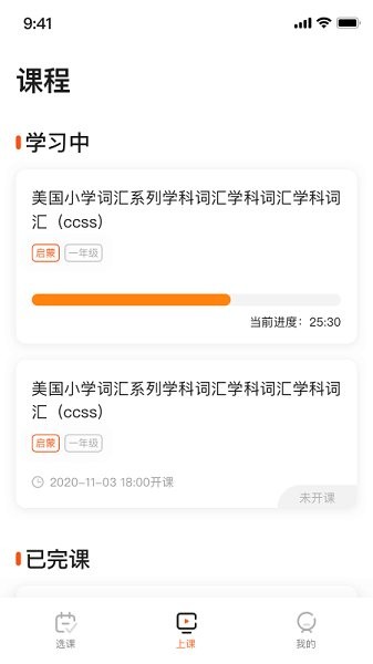 VIPKID好课多图1