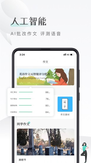 课间英语最新版