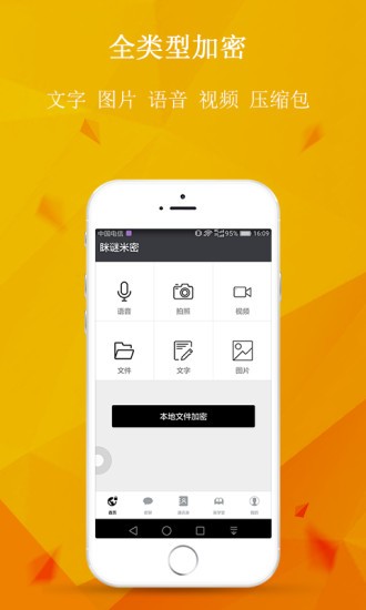 隐客应用加密软件通用版(2)