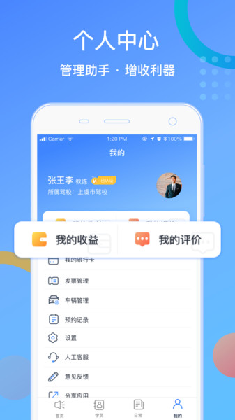 驾所通教练版
