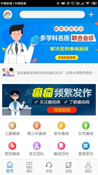 北京军海癫痫病医院手机版图2