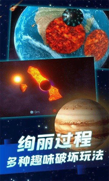 星球爆炸模拟器安卓版(3)