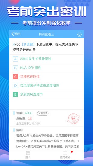 医学考研考试宝典最新版