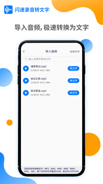闪速录音转文字安卓直装版图1