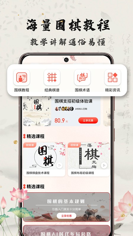 九九围棋轻松学